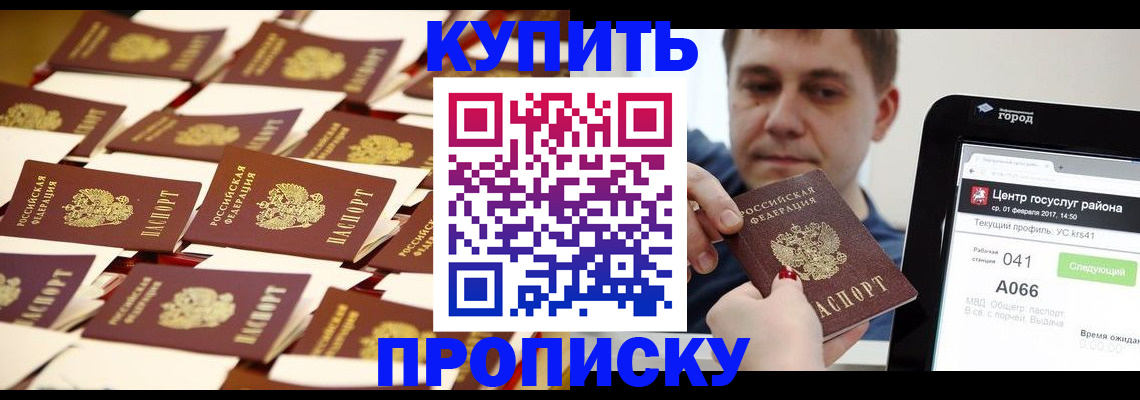прописка в Тихорецке