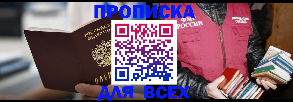 временная регистрация собственник в Тихорецке